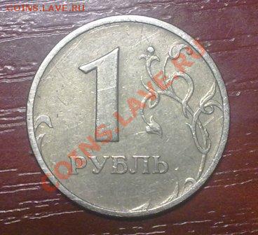 Оцените пожалуйста 1рублик 1999г. - 25012011588