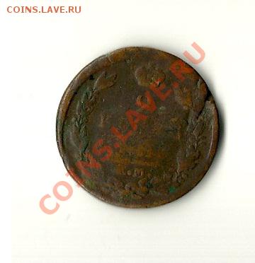 2 коп. 1840 раскол. - Скан1