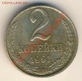 2 копейки 1991 л белый металл - lc 2 коп 1991 л