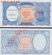 Иностранные боны. Привлекательные цены. - Египет 10 пиастров 1998-99г.