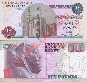 Иностранные боны. Привлекательные цены. - Египет 10 фунтов 2007-09г