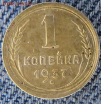 1 копейка 1937 рельефная  окончание 20.02.17  23-00 мск - DSC03333.JPG