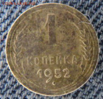 1 копейка 1952 рельефная окончание 20.02.17  23-00 мск - DSC03345.JPG