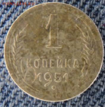 1 копейка 1951 рельефная  окончание 20.02.17  23-00 мск - DSC03353.JPG