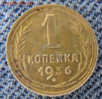 1 копейка 1936 рельефная  окончание 20.02.17  23-00 мск - DSC03357.JPG