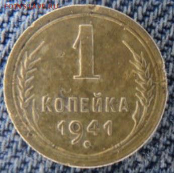 2 копейка 1941 рельефная  окончание 20.02.17  23-00 мск - DSC03361.JPG