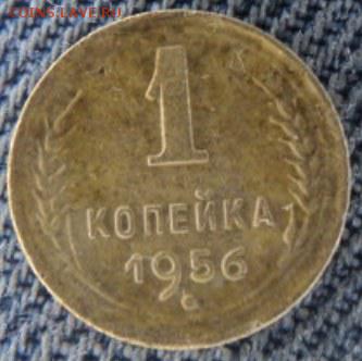 1 копейка 1956 рельефная  окончание 20.02.17  23-00 мск - DSC03363.JPG