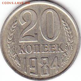 20коп 1984г шт3.3- 3коп 1981г - Scanitto_2017-02-15_001_3