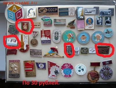 Значки разные по 20,30 и 50 руб. До 17.02. в 19:00 мск - 30 руб..JPG