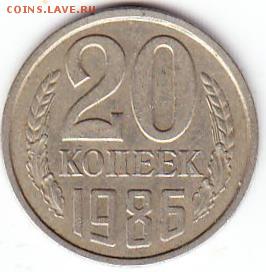 20коп 1986г и 20коп1987г шт 3.3 3коп 1981г - Scanitto_2017-02-17_001