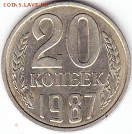 20коп 1986г и 20коп1987г шт 3.3 3коп 1981г - Scanitto_2017-02-17_002_1