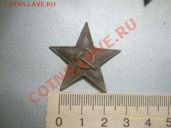 Красноармейский значок-кокарда по по Приказу РВСР №953 - Изображение 019_измен.размер