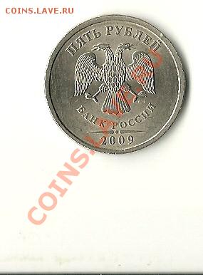 5 руб. 2009 спмд. широкий кант - это обычное явление? - сканирование0008