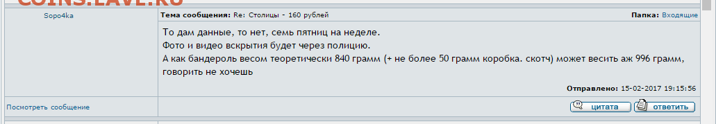 Обвинение от Sopo4ka в подмене вложения. - Переписка_13