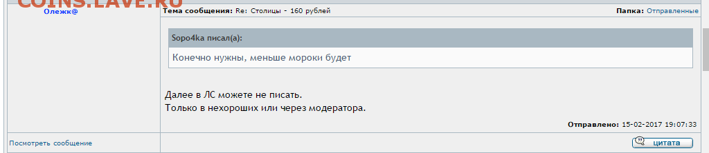 Обвинение от Sopo4ka в подмене вложения. - Переписка_12