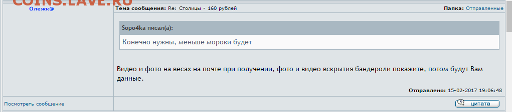 Обвинение от Sopo4ka в подмене вложения. - Переписка_11