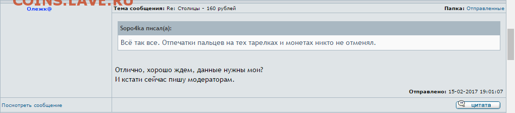 Обвинение от Sopo4ka в подмене вложения. - Переписка_9