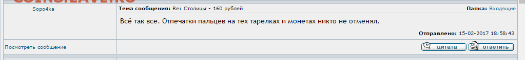 Обвинение от Sopo4ka в подмене вложения. - Переписка_8
