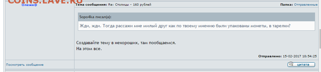Обвинение от Sopo4ka в подмене вложения. - Переписка_7