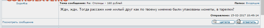 Обвинение от Sopo4ka в подмене вложения. - Переписка_6