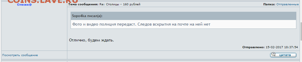 Обвинение от Sopo4ka в подмене вложения. - Переписка_5
