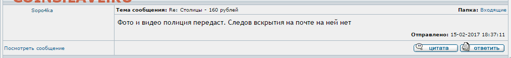 Обвинение от Sopo4ka в подмене вложения. - Переписка_4