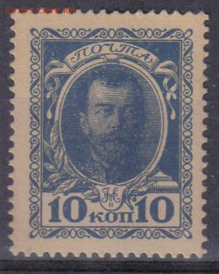 Царская Россия 1915г 10 коп Марки-деньги 1 вып.ЧСН до 19.02 - Царская Россия 1915г 10 коп Марки-деньги 1 вып.ЧСН-1