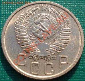 15 копеек 1953 (Федорин 120-a) до 22:00 28.01.2011 по Москве - DSC05297.JPG