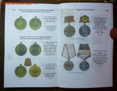 Каталог НАГРАДЫ СССР 2017год,новинка,фикс - 4.JPG