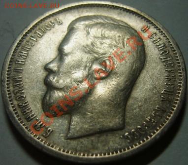 Оценка 50 копеек 1912г. ЭБ - 1.2 mon..JPG