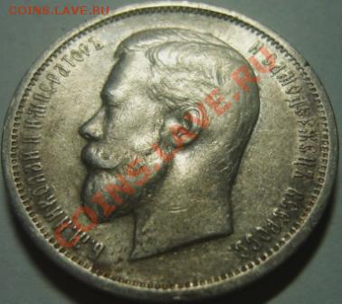 Оценка 50 копеек 1912г. ЭБ - 2.2 mon..JPG