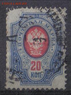 Царская Россия 1889г 20 коп 11 выпуск до 20.02 22.00мск - Царская Россия 1889г 20 коп 11 выпуск