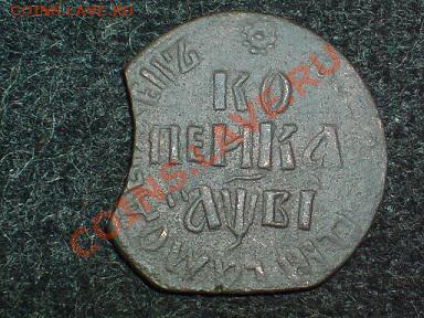 Оцените брак: копейка, 1712г., БК, точка над головой. - DSC03420 - копия.JPG