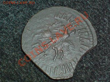 Оцените брак: копейка, 1712г., БК, точка над головой. - DSC03422 - копия.JPG