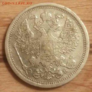 20 копеек 1906 г. СПБ - оценка - 01