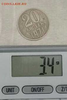 20 копеек 1971 года . С 200 рублей ! Короткий ! Есть блиц ! - IMG-20170219-WA0000-1