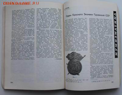 Советский коллекционер №26 за 1988 год - IMG_7904.JPG