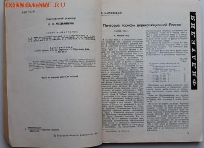 Советский коллекционер №26 за 1988 год - IMG_7903.JPG