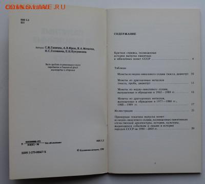 каталог Памятные и юбилейные монеты СССР - IMG_7899.JPG