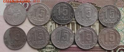 15 коп 1931, 1940, 1941, 1943, 1946, 1951, 53, 55, 56, 57 - IMG_7889.JPG