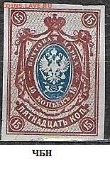 Российская империя 1917. 26 выпуск, 15 к. ЧБН - 1. ЦР 6