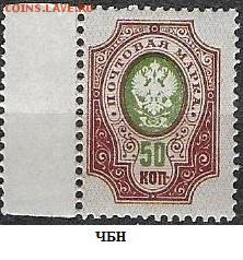 РФ 1918-1919. Повторный выпуск марои РИ, 50 к. - 3. РФ ПВ 1