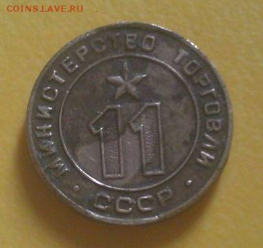Министерство торговли 11 - 738179719