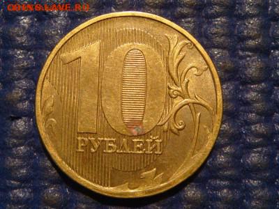 РЕДКАЯ 2010 10 рублей 2.3 Г по А.С. до 18-10 22.02.17 - DSC00234.JPG