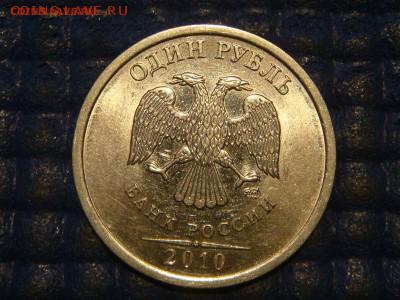RRR 2010 спмд 1 рубль 3.21 по А.С.  до 18-30 22.02.17 - DSC02290.JPG