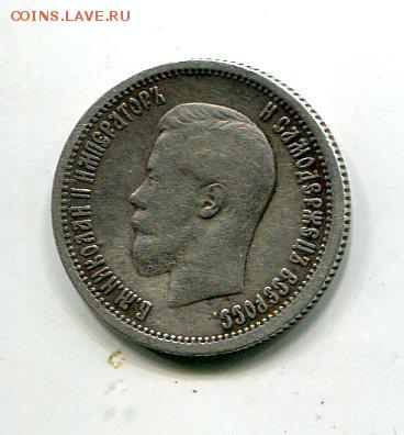 25 копеек 1896 - img778