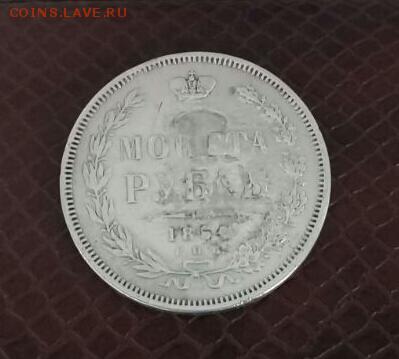 Рубль  1854 . Бюджетный . Короткий аук ! - IMG-20170221-WA0005-1