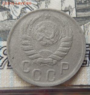 15 копеек 1942 года !!! до 26.02.17 в 22 мск - DSCN0277.JPG