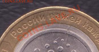 10 рублей Перепись населения  раскол до 1.02.2011 22.00 мск - перепись 2 002
