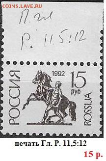 РФ 1992. 1 станд. выпуск 15 р.*** - Безымянный